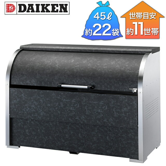 ダイケン ゴミ収集庫 クリーンストッカー CKS型 CKS-1607-RS2 幅1,650mm×奥行き750mm×高さ1,160mm ※お客様組立品