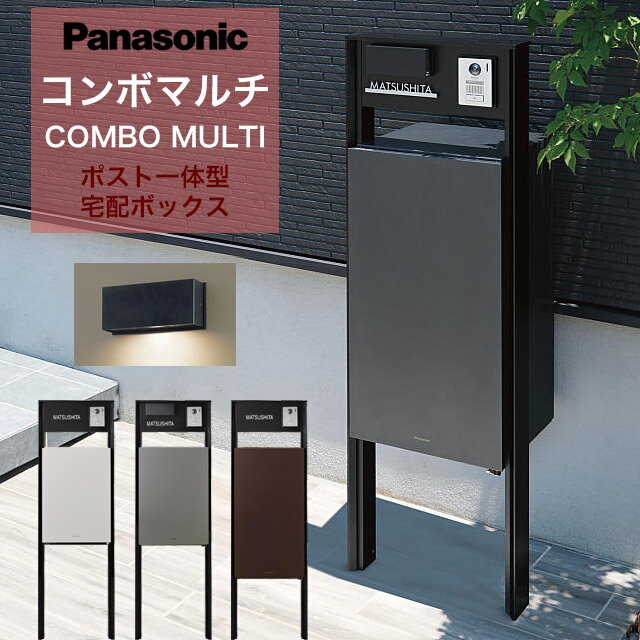 楽天市場】ポスト一体型 宅配ボックス（メーカーパナソニック）の通販