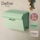 MOJYU 壁掛けポスト Dafne ダフネ セージグリーン/ クリーム シリンダー錠付き