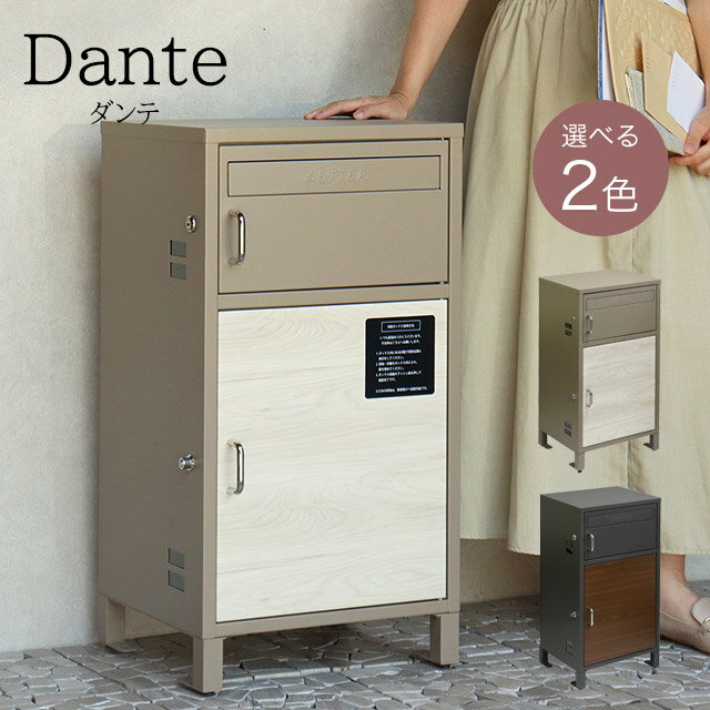 MOJYU 宅配ボックス付ポスト Dante ダンテ PBX-115(ダークグレー/ブラウン木目) / PBX-116(ミルクティーベージュ/ホワイト木目)