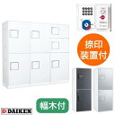 ダイケン 宅配ボックス ハイツ・アパート向け Fセット 3列7ボックス 16〜20世帯 ホワイト色 捺印装置付