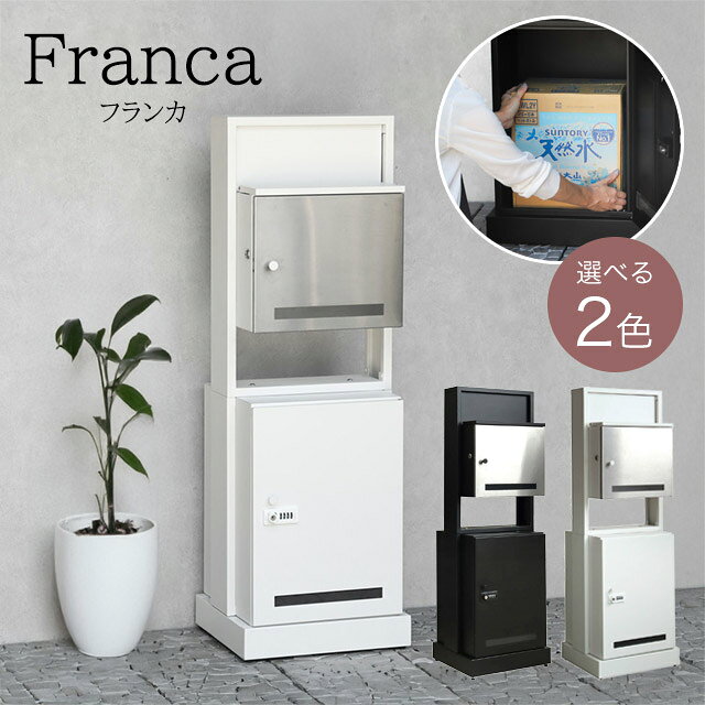 Rakuten - MOJYU 門柱型宅配ボックス付ポスト Franca フランカ PBX-174(ブラック) / PBX-175(ホワイト) 鍵付き