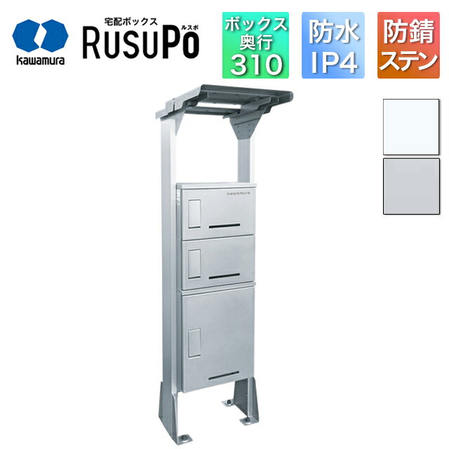 河村電器 集合住宅向け アパート ハイツ マンション 宅配ボックス ルスポ KD3-31Y 高さ2,000mm×幅510mm..