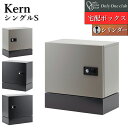 オンリーワン 宅配ボックス Kern ケルン シングルS 前入れ前出しKS1-C0411 シリンダー錠付き(4)
