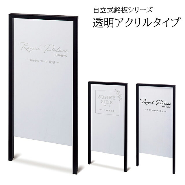 Rakuten - 【照明なし】看板 イエロゴ 自立式銘板シリーズ 透明アクリルタイプ (会社・オフィス・事務所・店舗・マンション) MFLAN