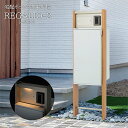宅配ボックス・ポスト付き機能門柱 REGALIO-2 レガリオ2 MHM ※インターホンは付属していません