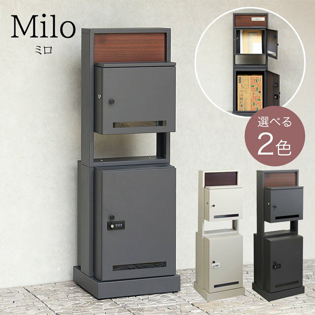 Rakuten - MOJYU 門柱型宅配ボックス付ポスト Milo ミロ PBX-135(ダークグレー) / PBX-136(グレージュ) 鍵付き