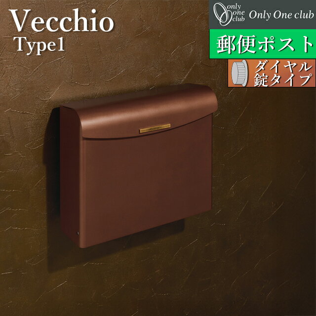 Rakuten - オンリーワン 郵便ポスト Vecchio ヴェッキオ NA1-VEC1 ダイヤル錠付き type1