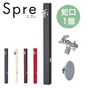 ユニソン 水栓柱 スプレスタンド60 ソリッド 左右仕様 蛇口1個セット/シルバー ※水栓柱カラー選択可