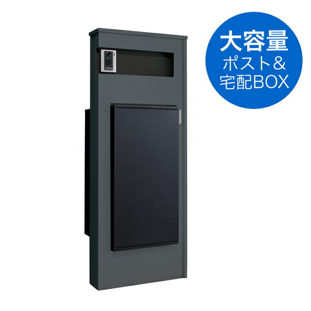 Rakuten - 宅配ボックス・ポスト付き機能門柱 VANT550 ヴァント550 ノワール VAN1-2 ※インターホンは付属していません