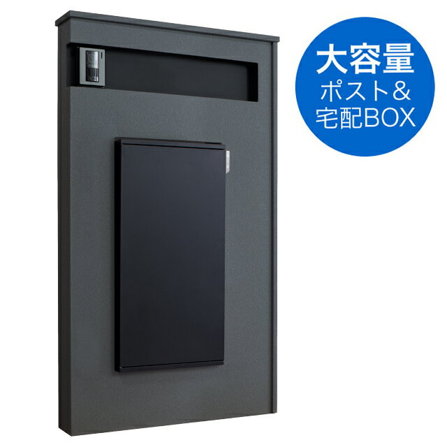 Rakuten - 宅配ボックス・ポスト付き機能門柱 VANT800 ヴァント800 ノワール VAN2-2 ※インターホンは付属していません