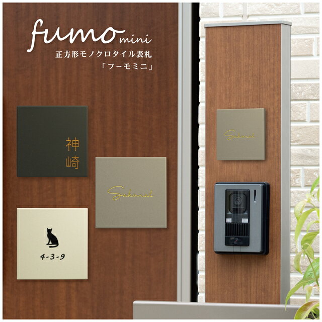 表札　タイル　　No.12