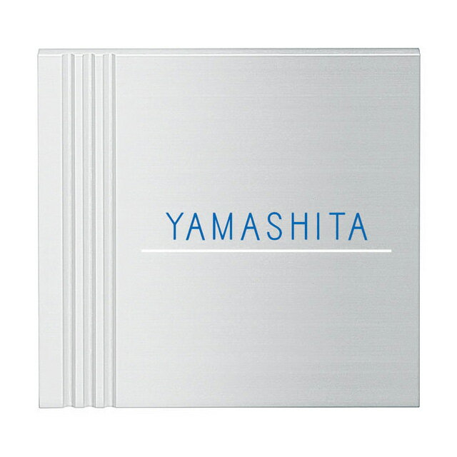 Rakuten - 選べる書体 オーダー表札 丸三タカギ アルファイン AL-T-541 幅150mm×高さ150mm