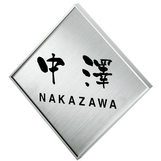Rakuten - 選べる書体 オーダー表札 丸三タカギ カドレ CDH-S-2 幅212×高212mm