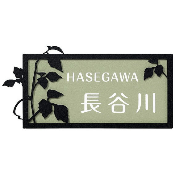 Rakuten - 選べる書体 オーダー表札 丸三タカギ キャンバス CV-B2-A2 幅224×高108mm
