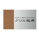 丸三タカギ 看板 表札 ステンレス モダンエッチング銘板 EMM 木目シート 幅300mm×高さ180mm