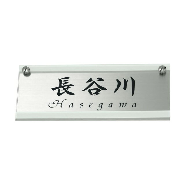 Rakuten - 選べる書体 オーダー表札 丸三タカギ シェル HDE-G-7B 幅198mm×高さ83mm