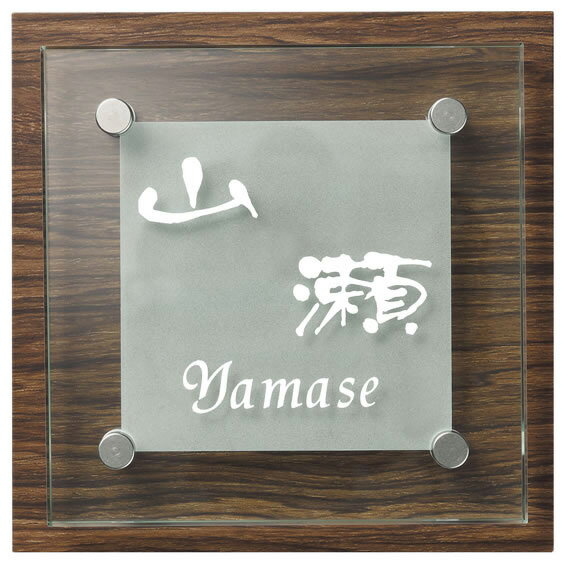 選べる書体 オーダー表札 丸三タカギ ハーブ HE-1A-1 幅150×高150mm