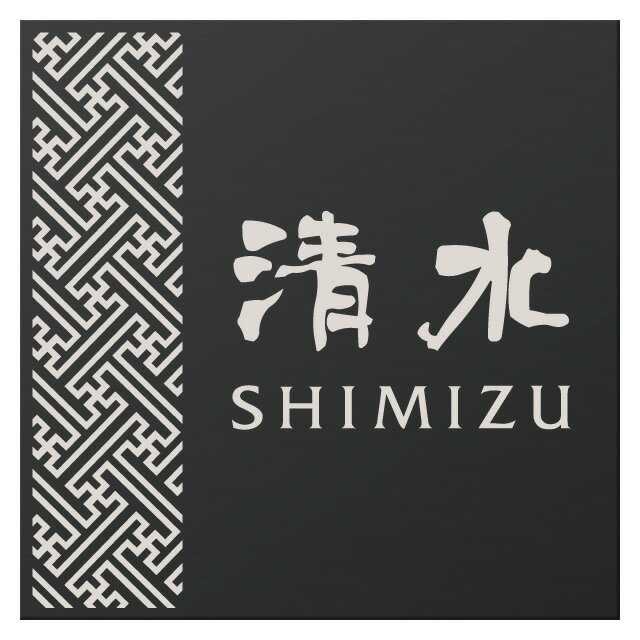 Rakuten - 選べる書体は5種類 丸三タカギ 表札 アルミプレートサイン JFL-S-2 幅150mm×高さ150mm