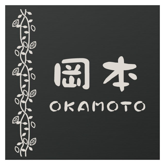 Rakuten - 選べる書体は5種類 丸三タカギ 表札 アルミプレートサイン JFL-SS-2 幅130mm×高さ130mm