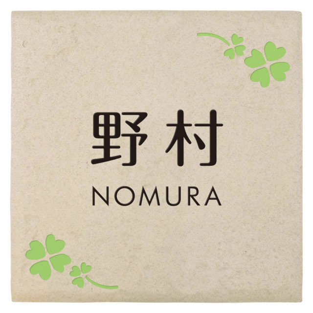 表札　タイル　　No.27