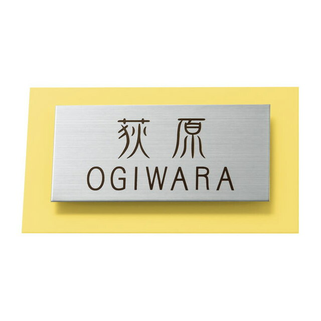 選べる書体 オーダー表札 丸三タカギ ウィルサイン サインM-3-103 幅145mm×高さ90mm