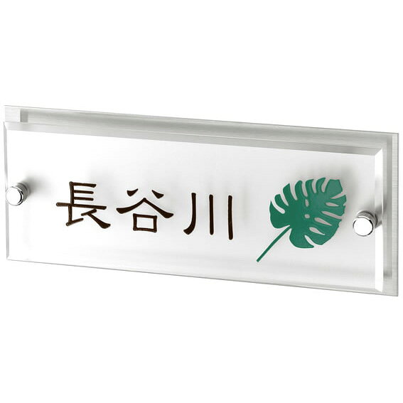 Rakuten - 選べる書体 オーダー表札 丸三タカギ ミスティー MIY-3 幅200×高80mm