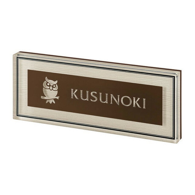 Rakuten - 選べる書体 オーダー表札 丸三タカギ PLY プライ PYY-7-7 アクリル 幅200mm×高さ80mm