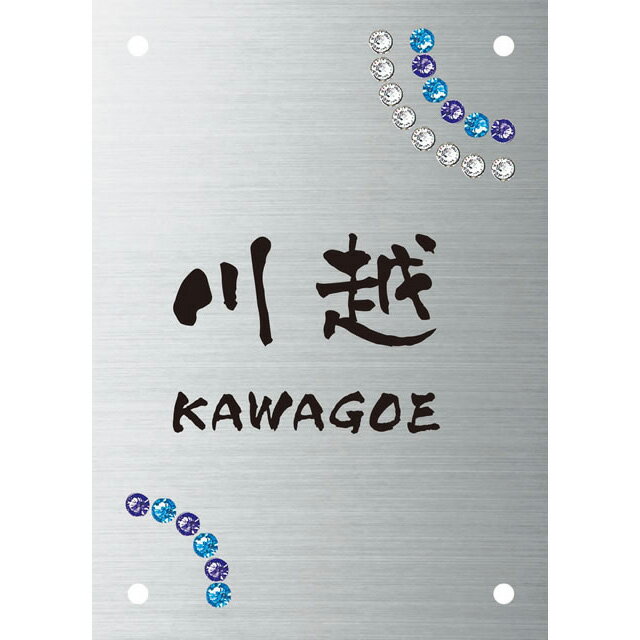 選べる書体 オーダー表札 メーカーオリジナル門柱対応表札 長方形4穴タイプ SIT4-SK-100 幅100mm×高さ140mm×厚さ1mm