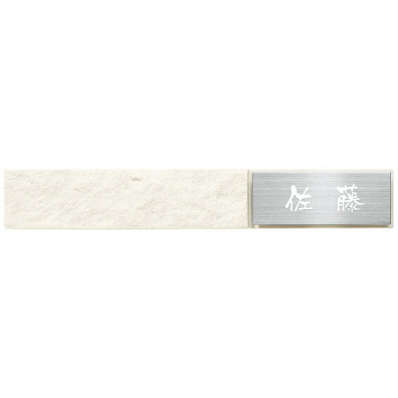 Rakuten - 選べる書体 オーダー表札 丸三タカギ クリフ SLH-2R-902 幅295×高45mm