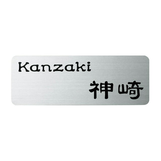 Rakuten - 選べる書体 オーダー表札 YKK ap F型対応表札 YKF-S-116 幅190mm×高さ70mm×厚さ1mm