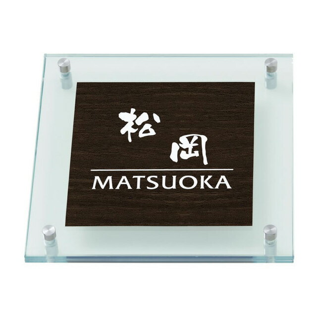 ガラスに挟み込まれた優美な主張。 ■サイズ：幅200mm×高さ200mm×厚さ10〜11mm ■重量：1,000g ■材質：ガラス ■中間材：木目シート ■印字：サンドブラスト ■文字色：白 ■見本の書体について 漢字部分がなごみ体、ローマ...