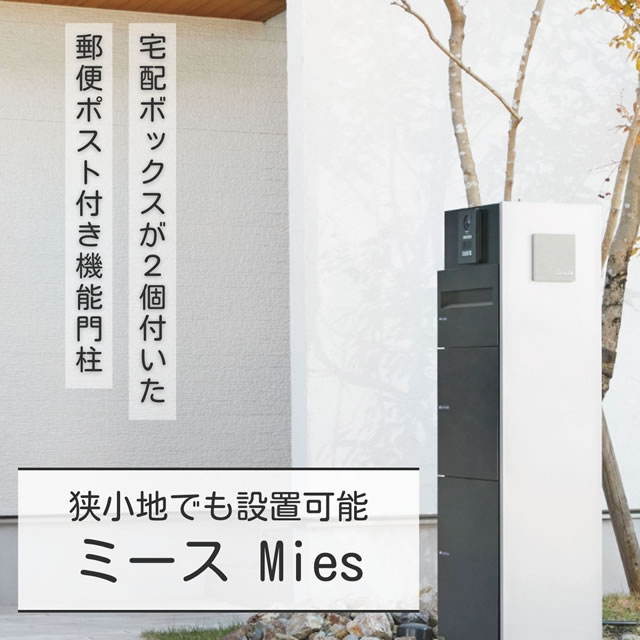 ユニソン ユニットウォール Mies ミース アンカー仕様 インターホン対応無し 左開きタイプ シルバー/アイボリー（正面） ※受注生産品 2