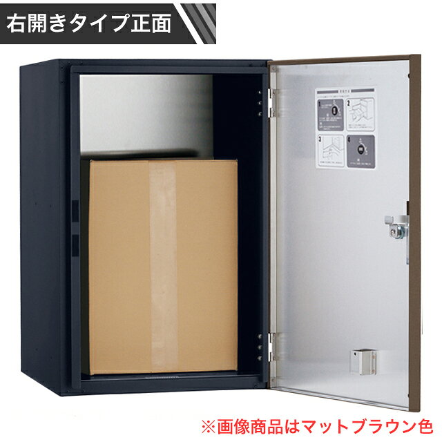 ユニソン 宅配ボックス COLDIA コルディア 120 ライト ポスト無し 右開きタイプ 前...
