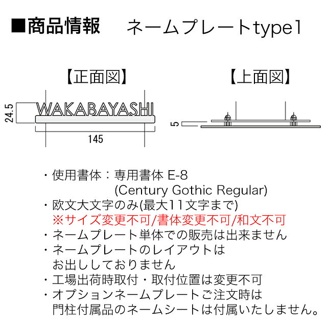 オンリーワン 機能門柱 セードル専用 オプションネームプレートB NA1-CDONPB ※ネームプレート単体での販売はできません