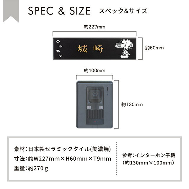 タイル表札 SNOOPY スヌーピーサイン ロング SPSTR 幅227mm×高さ60mm