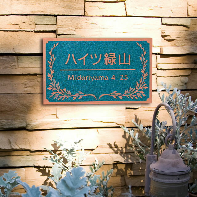 丸三タカギ 看板 表札 アンティーク銘板 AT...の紹介画像2