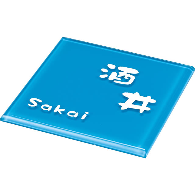 選べる書体 オーダー表札 丸三タカギ ドロップ ROP-4-523 ライトブルー 幅150mm×高...