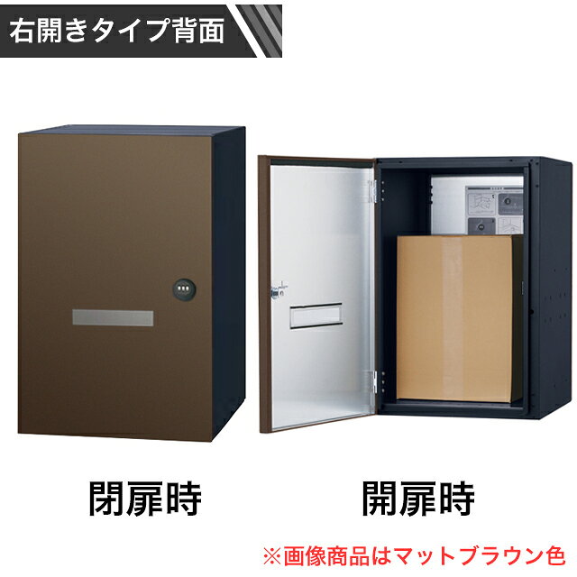 ユニソン 宅配ボックス COLDIA コルディア 120 ライト ポスト無し 右開きタイプ 前...