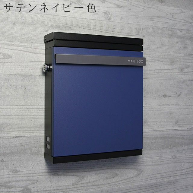 楽天市場】郵便ポスト 壁付け（カラーネイビー）の通販