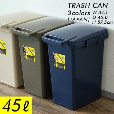 東谷 ワンハンドトラッシュカン 45L ゴミ箱 大型ゴミ箱 大きい キッチン ダストボックス 清潔 日本製 一人暮らし シンプル ふた付き ワンハンド トラッシュカン ごみ箱 新生活 キッチン回り 模様替え 便利 LFS-845 大型 トラッシュボックス LFS-845BE LFS-845GR LFS-845NV