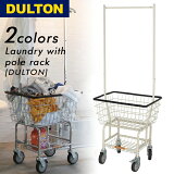 ȥ DULTON ɥ꡼   ݡ å ܥ꡼ LAUNDRY CART WITH POLE RACK IVORY H20-0139IV ƥꥢ  Хå  磻䡼 Ǽ ꥫ 㥹 ꥫ ơ  