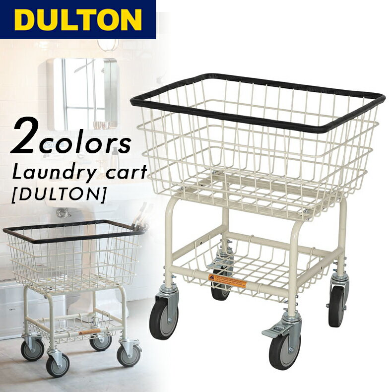 楽天entotsuダルトン DULTON ランドリー カート アイボリー LAUNDRY CART IVORY H20-0140IV インテリア 洗濯カゴ バスケット おしゃれ ワイヤー 収納 アメリカ キャスター付 アメリカン ヴィンテージ ●