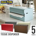 ダルトン DULTON ティッシュ ディスペンサー Tissue Dispenser ティシュケース インダストリアル 西海岸 レトロ ティッシュボックス キッチンペーパー ボックス トイレ キッチン 手拭き 店舗什…