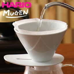 ハリオ HARIO V60 MUGEN 無限 1回抽出ドリッパー VDMU-02-CW ムゲン セラミック 陶器 1～2杯用 日本製 ●