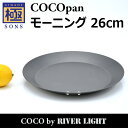 【ポイント5倍】COCOpan モーニング26cm 極SONS C105-003 ココパン リバーライト 1