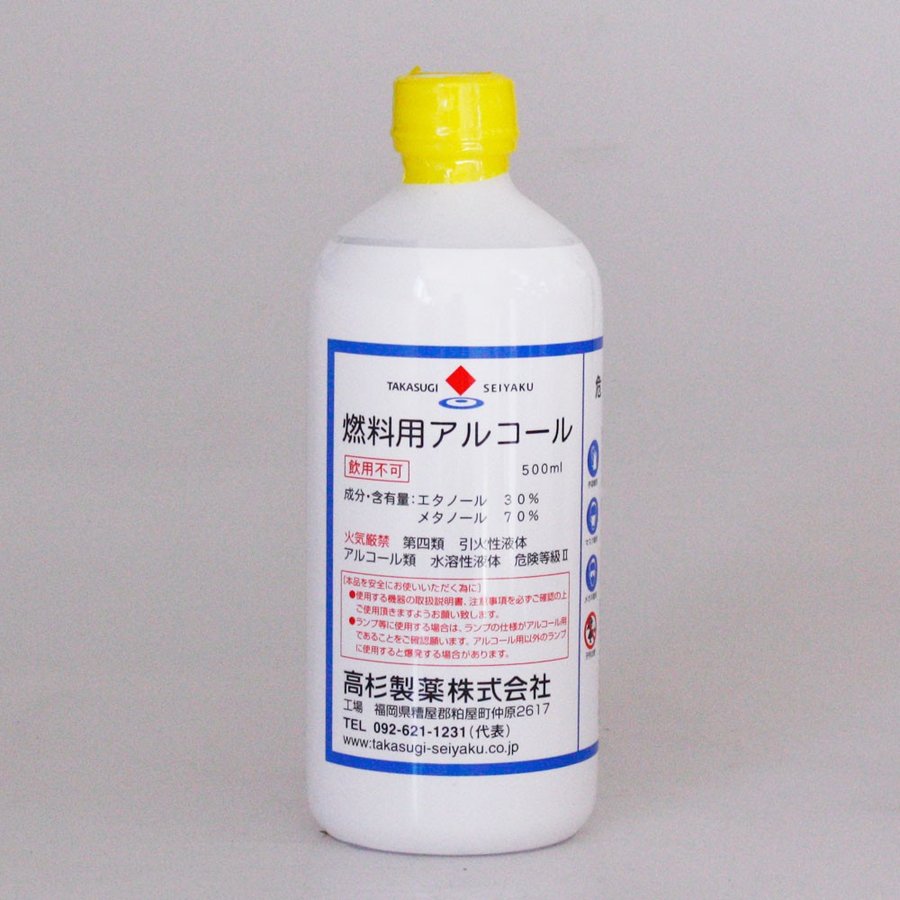 高杉製薬 燃料用アルコール 500ml(エタノール30％ メタノール70％) アルコールストーブ アルコールバーナー キャンプ コーヒー 珈琲 coffee