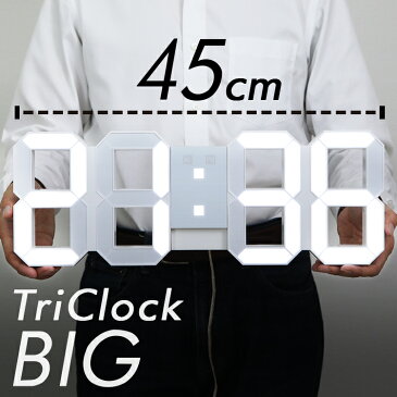 正規品 デジタル時計 TriClock BIG トリクロック ビッグ 大型 大きい 寝室用 シンプル時計 おしゃれ リビング用 北欧風 子ども部屋用 壁掛け時計 LED 時計(日本ポステック) 暗闇に数字が浮かぶ 寝室 スタイリッシュ LEDデジタル時計 Youtube ゲーミング 工場 企業 オフィス
