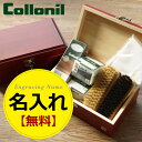 コロニル正規品【名入れ・送料無料】Collonil コロニル 靴磨き セット シューケア スターターセット 革靴手入れキット 木箱セット プレゼント ギフト 誕生日 社会人 入学祝い コロニルセット コロニルのロゴあり