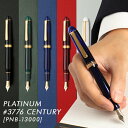 プラチナ 万年筆 PNB-13000 PLATINUM ＃3776 センチュリー CENTURY (旧タイプ)14K GT ブラック/シュノンソーホワイト/ローレルグリーン/ブルー/レッド ペン先：UEF(超極細)/EF(極細)/F(細)/SF(細軟)/M(中)/B(太)/C(極太)